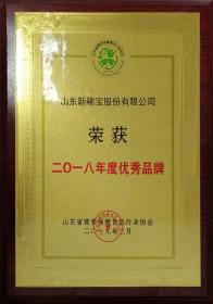 被山東省營養保健食品行業協會授予“二0一八年度優秀品牌”