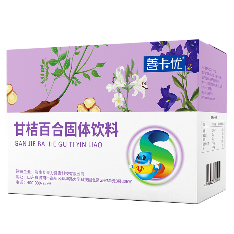 善卡優牌甘桔百合固體飲料