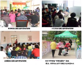 幼兒園、中學公益科普知識講座