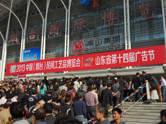 我公司參加山東省第十四屆廣告節